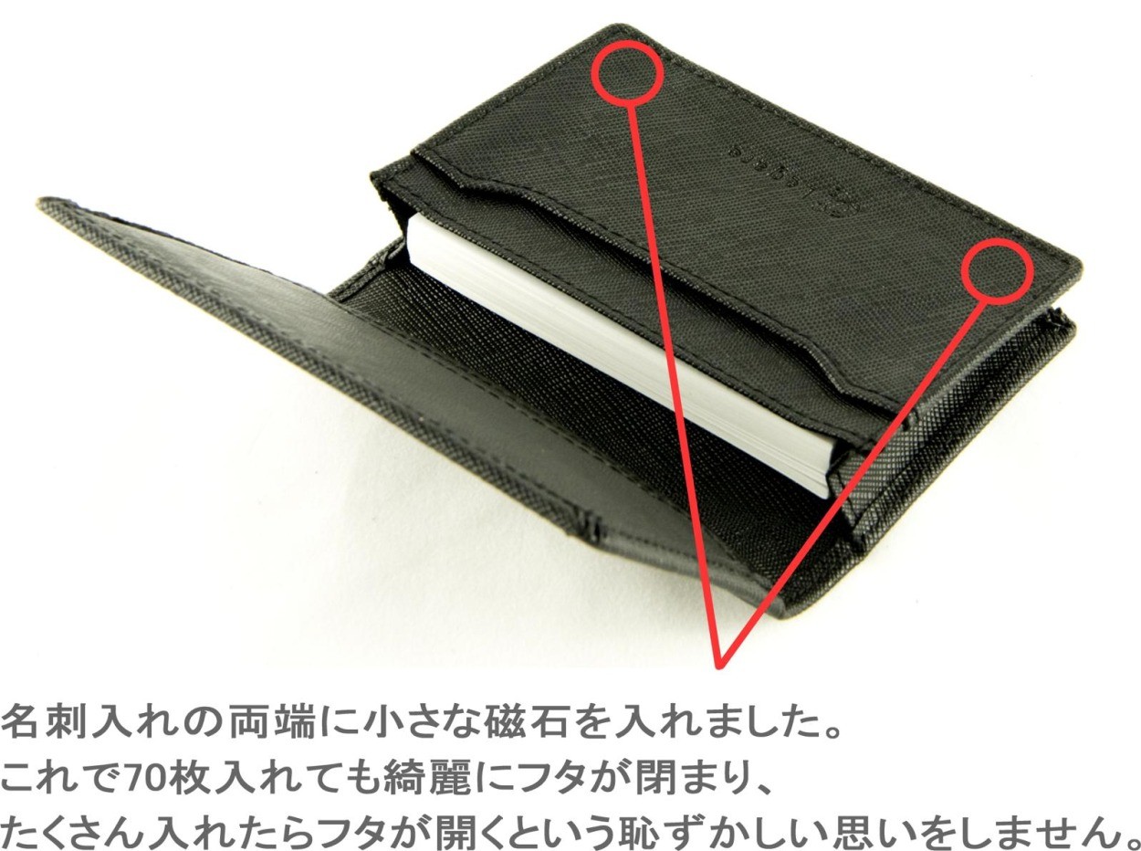 磁石を入れて名刺入れがしっかり閉まります。