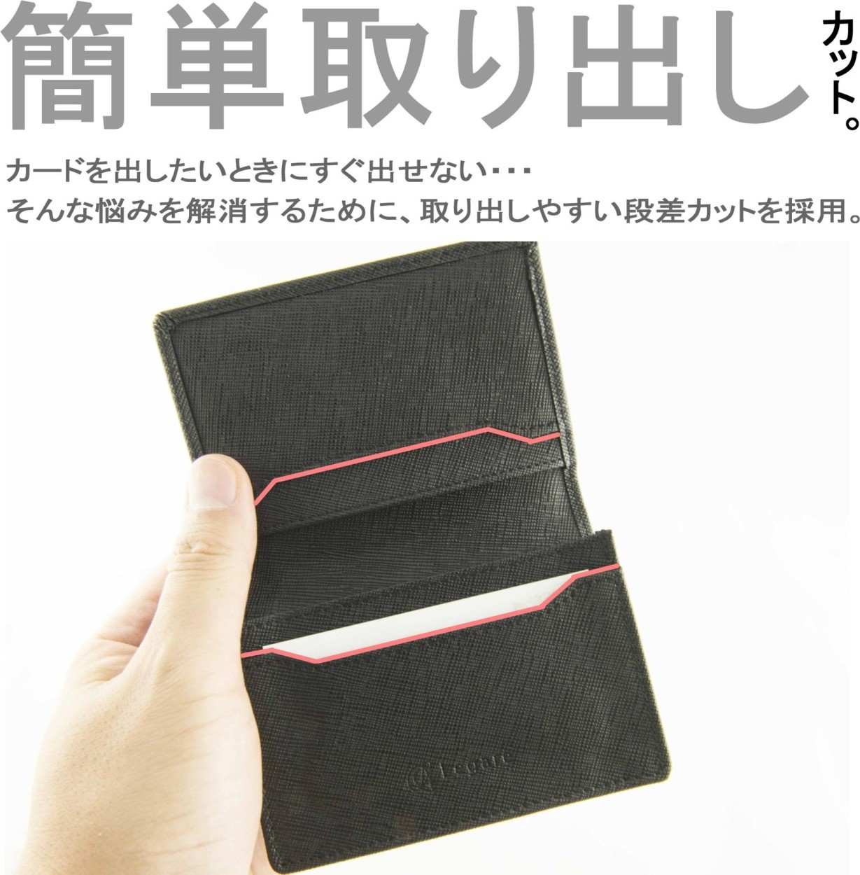 簡単取り出し設計の名刺入れ。