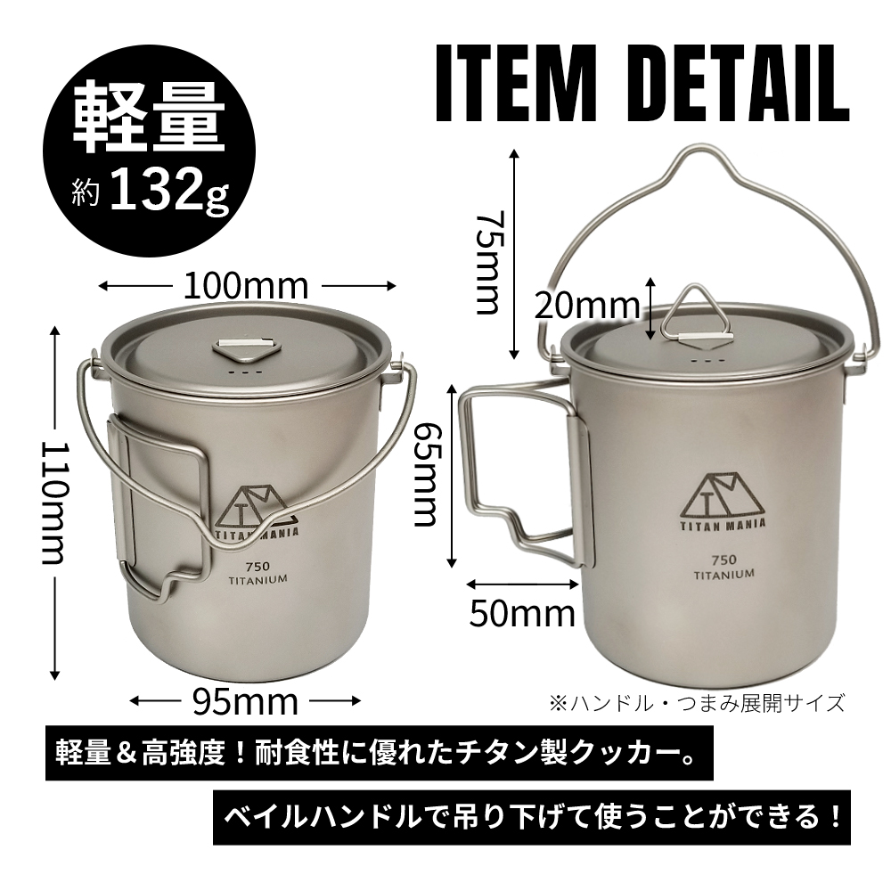 TITAN MANIA（チタンマニア） クッカー コッヘル チタン製 750ml 蓋