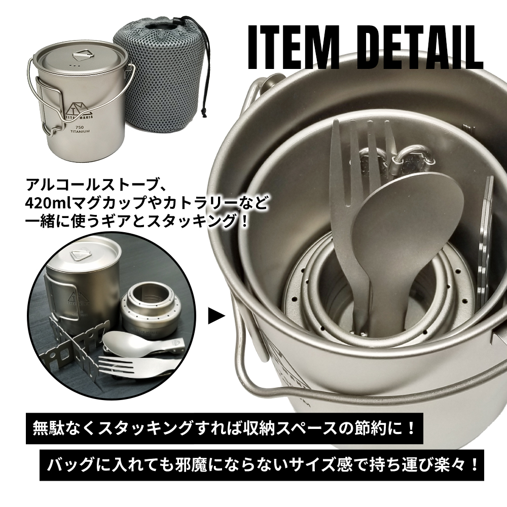 TITAN MANIA（チタンマニア） クッカー コッヘル チタン製 750ml 蓋