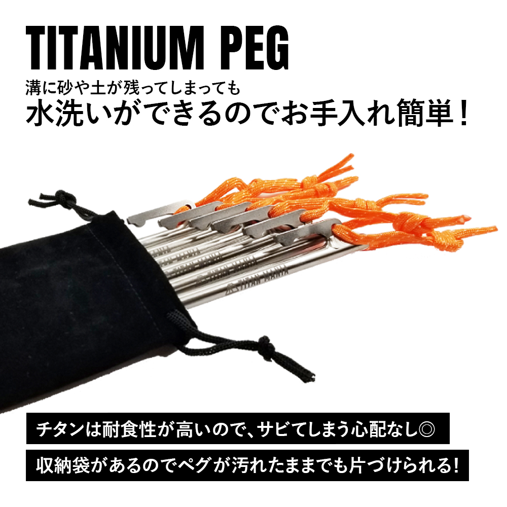 TITAN MANIA（チタンマニア） ペグ チタン製 チタンペグ ソリッド 超