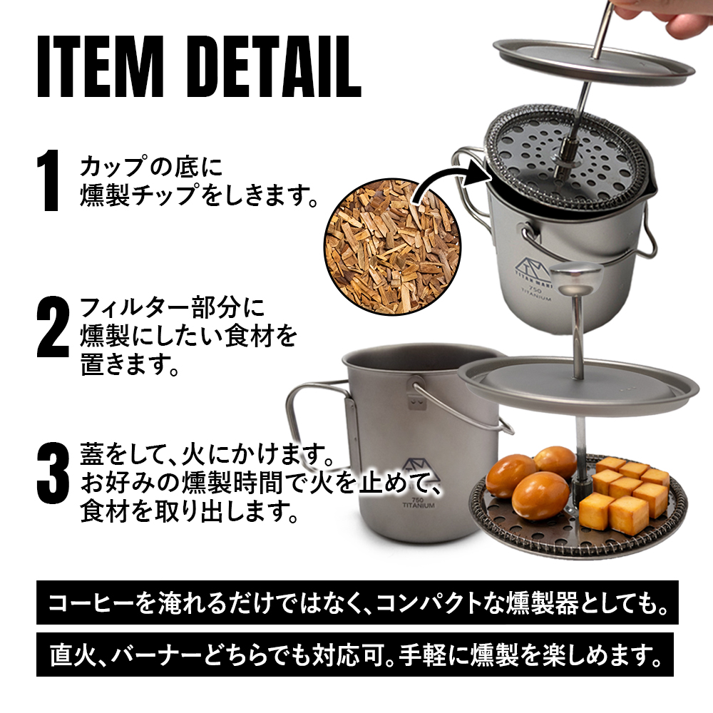 TITAN MANIA（チタンマニア） フレンチプレス チタン製 750ml 軽量