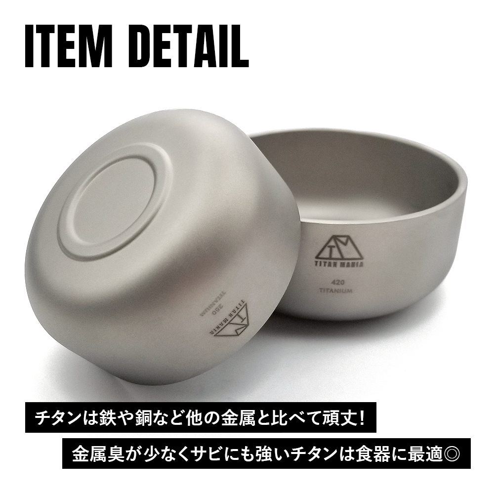 TITAN MANIA（チタンマニア） ボウル S 皿 チタン製 キャンプ 軽量 お
