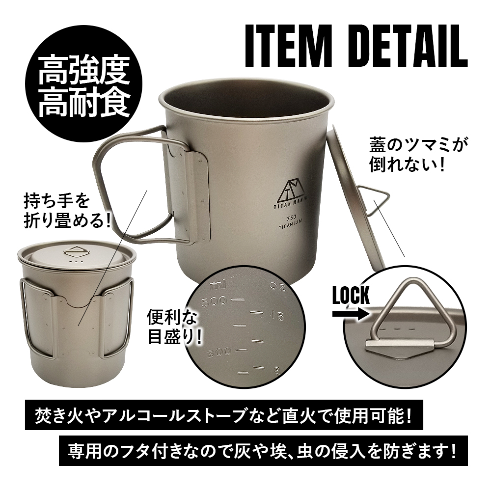 カップヌードル チタンマグ 800ml 蓋付き　中古品 TITAN MANIA（チタンマニア） チタンマグカップ 750ml 蓋付き ソロ