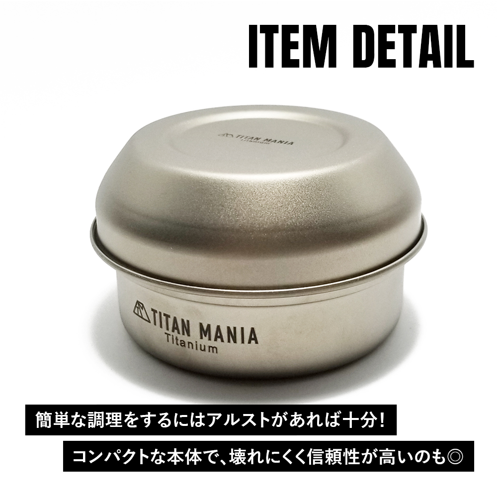 TITAN MANIA チタンマニア アルコールストーブ 蓋 消火用 フタ 小皿