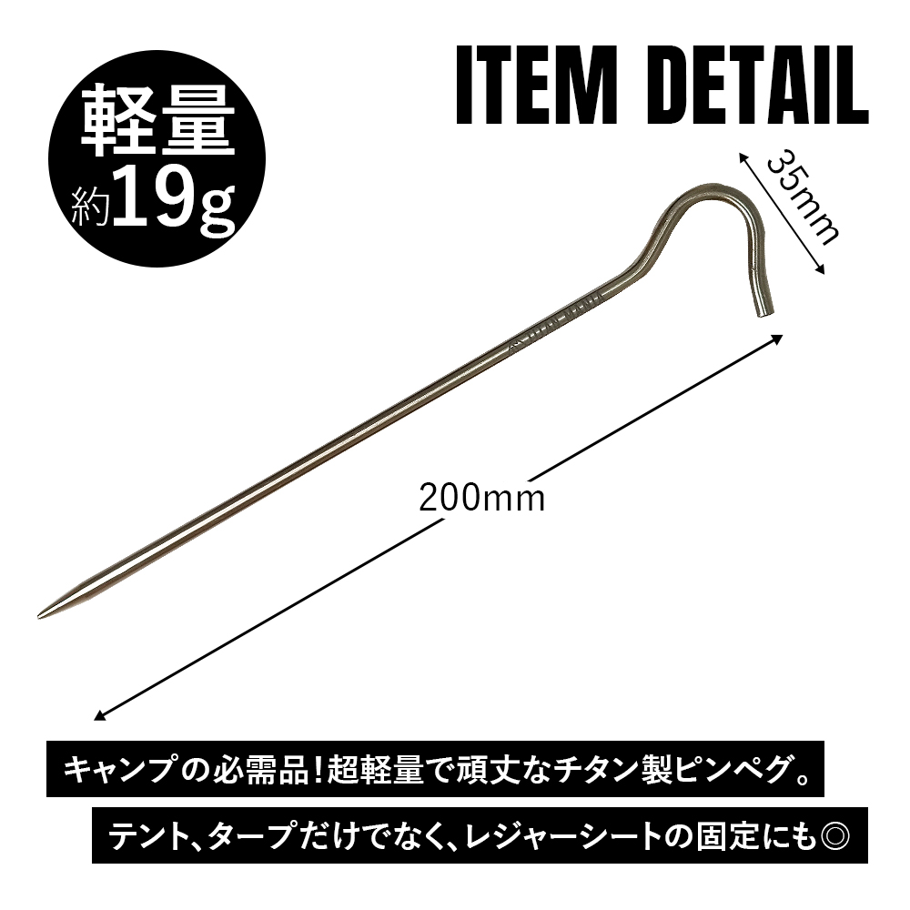 TITAN MANIA チタンマニア ペグ チタン製 超軽量 8本セット