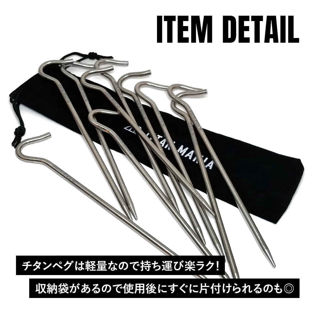 TITAN MANIA チタンマニア ペグ チタン製 超軽量 8本セット