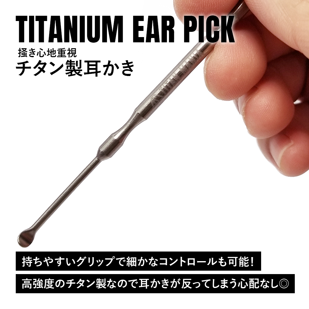 TITAN MANIA（チタンマニア） 耳かき チタン製 2WAY 超軽量 スパイラル