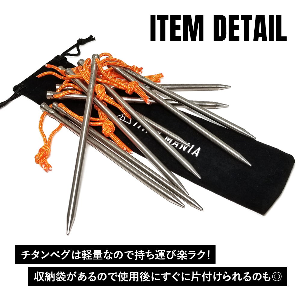 TITAN MANIA チタンマニア ペグ チタン製 チタンペグ ソリッド 超軽量 強靭 直径6mm 16.5cm 12本セット テントペグ キャンプ  設営用具 収納袋付き :titan1893:Legare-factory - 通販 - Yahoo!ショッピング