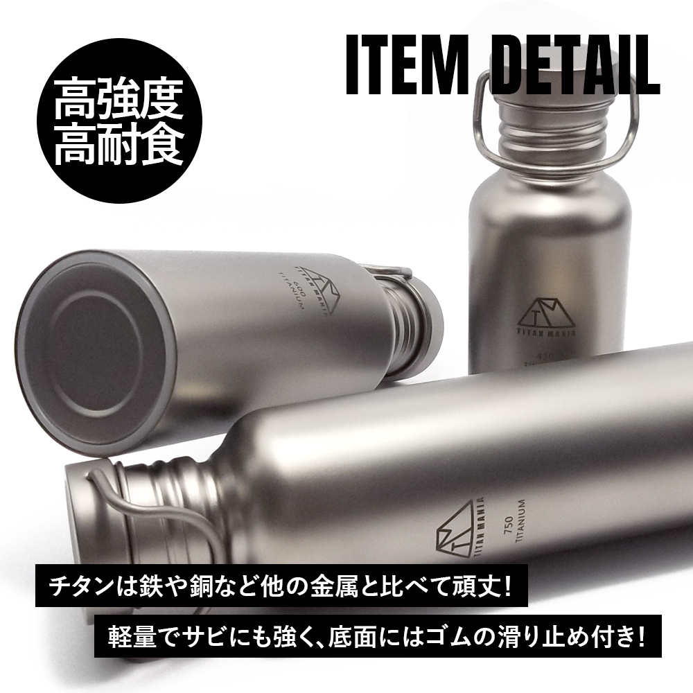 TITAN MANIA チタンマニア 水筒 ボトルマグ チタン 超軽量 600ml M