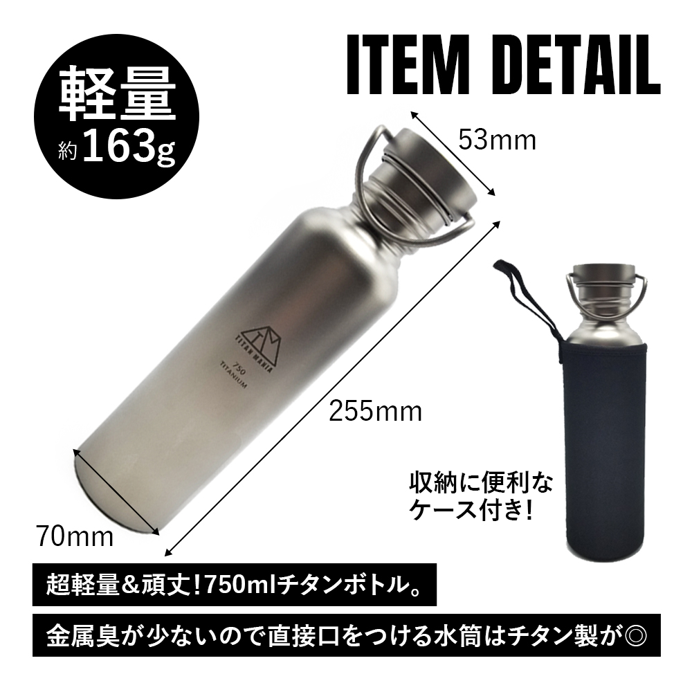 TITAN MANIA チタンマニア 水筒 ボトルマグ チタン 超軽量 750ml