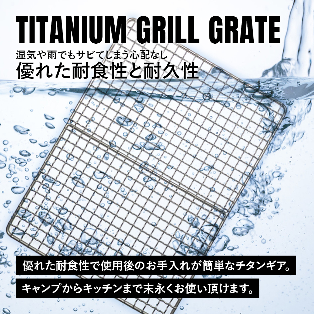 TITAN MANIA（チタンマニア） 網 L バーベキュー 焼き網 チタン製 ソロ