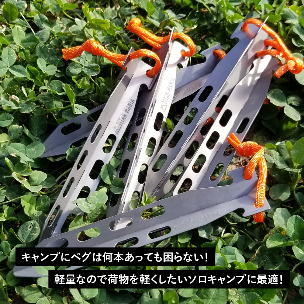 TITAN MANIA チタンマニア ペグ チタン製 Y字型 チタンペグ 16cm 4本セット 超軽量 強靭 硬い地面 テントペグ ソロキャンプ  アウトドア 収納袋付き :titan1932:Legare-factory - 通販 - Yahoo!ショッピング