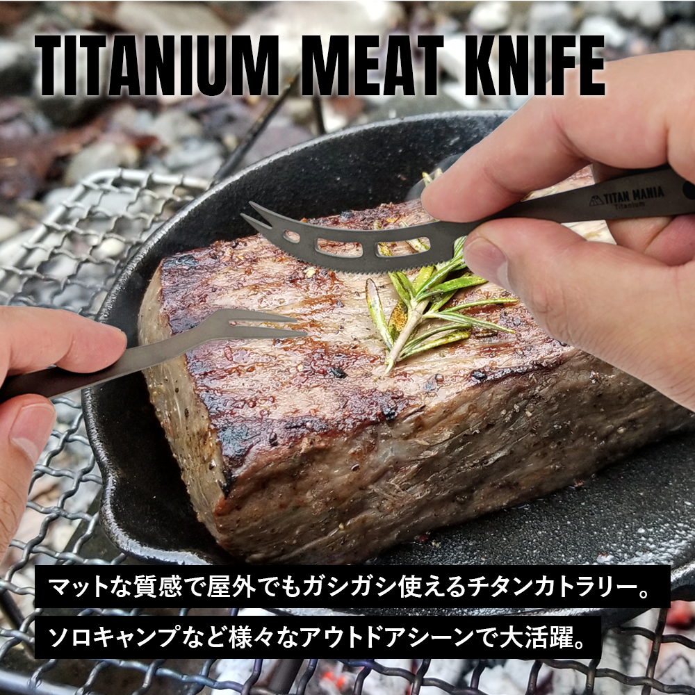 チタンマニア