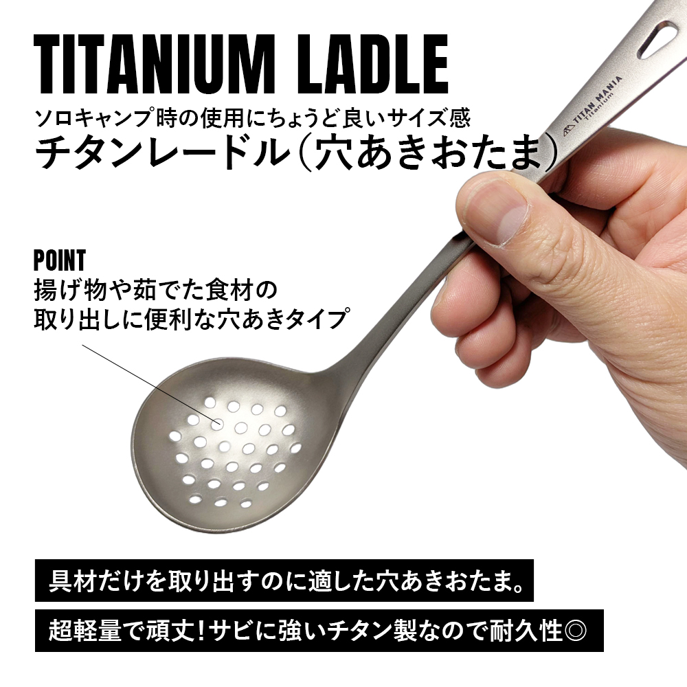 チタンマニア
