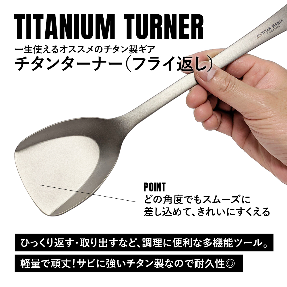 チタンマニア