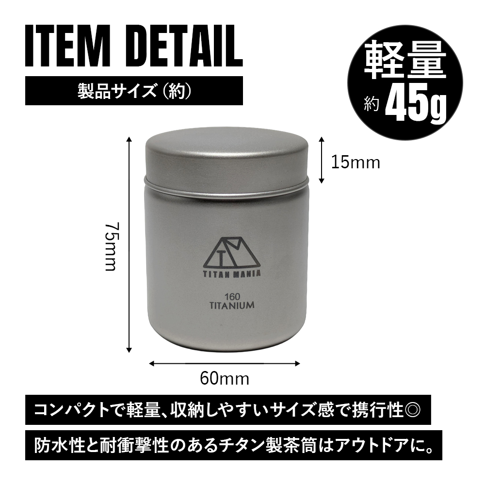 チタンマニア