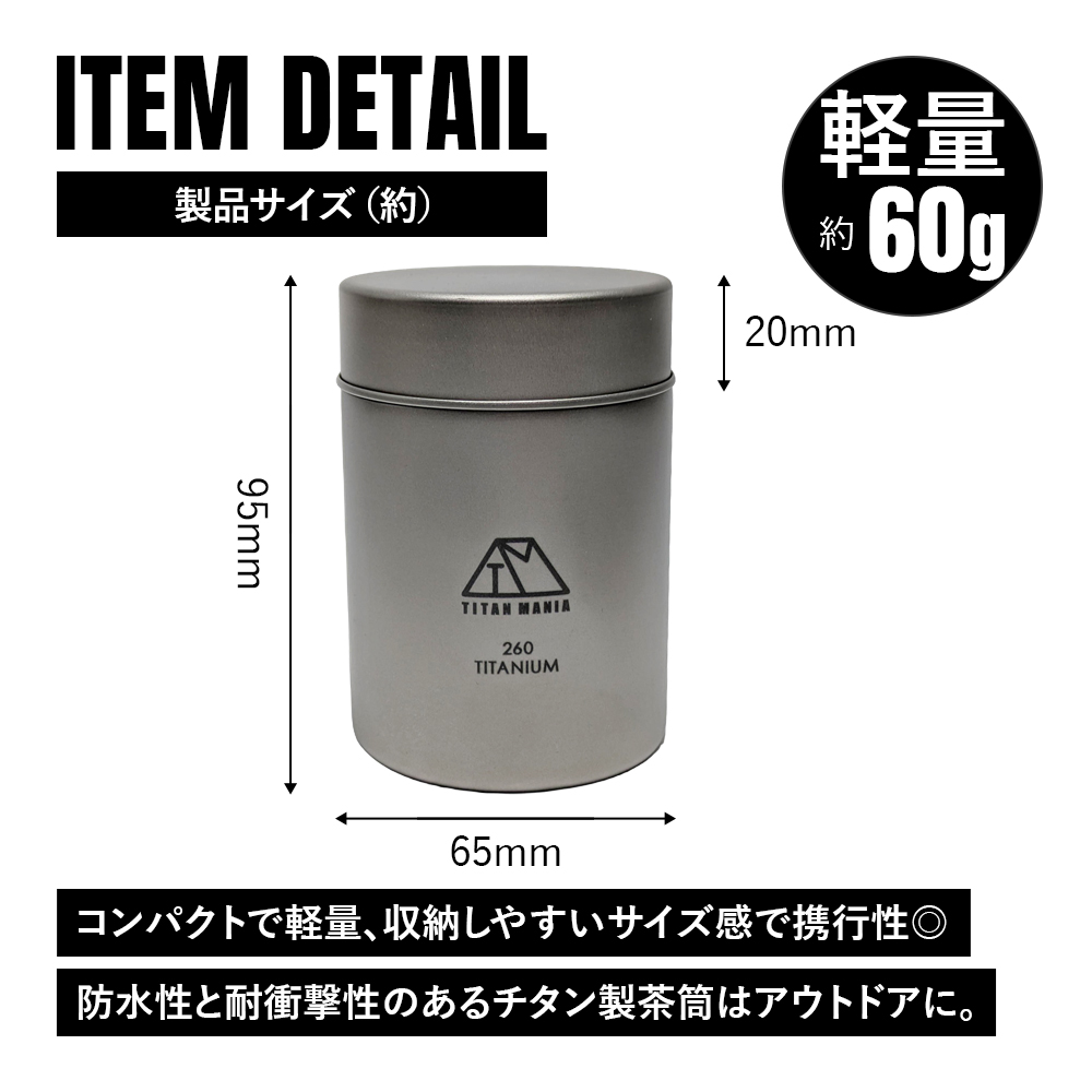 チタンマニア