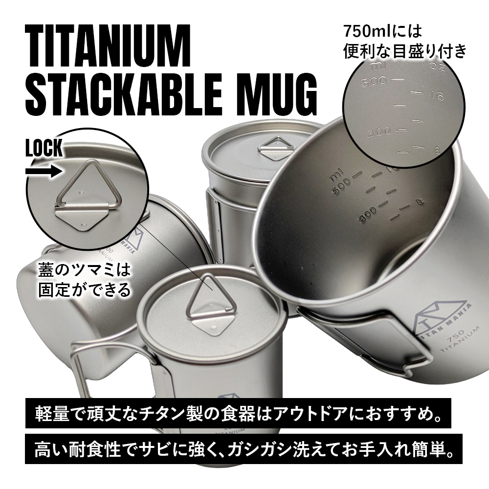 チタンマニア