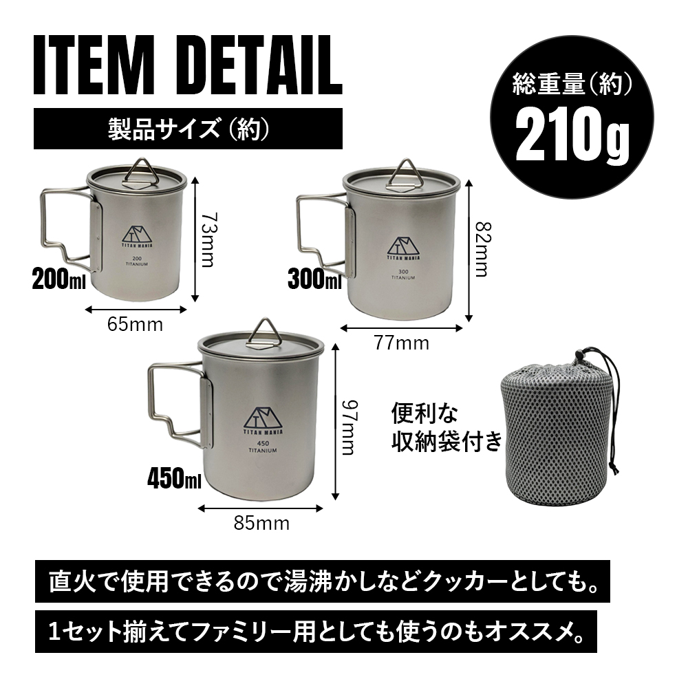 チタンマニア