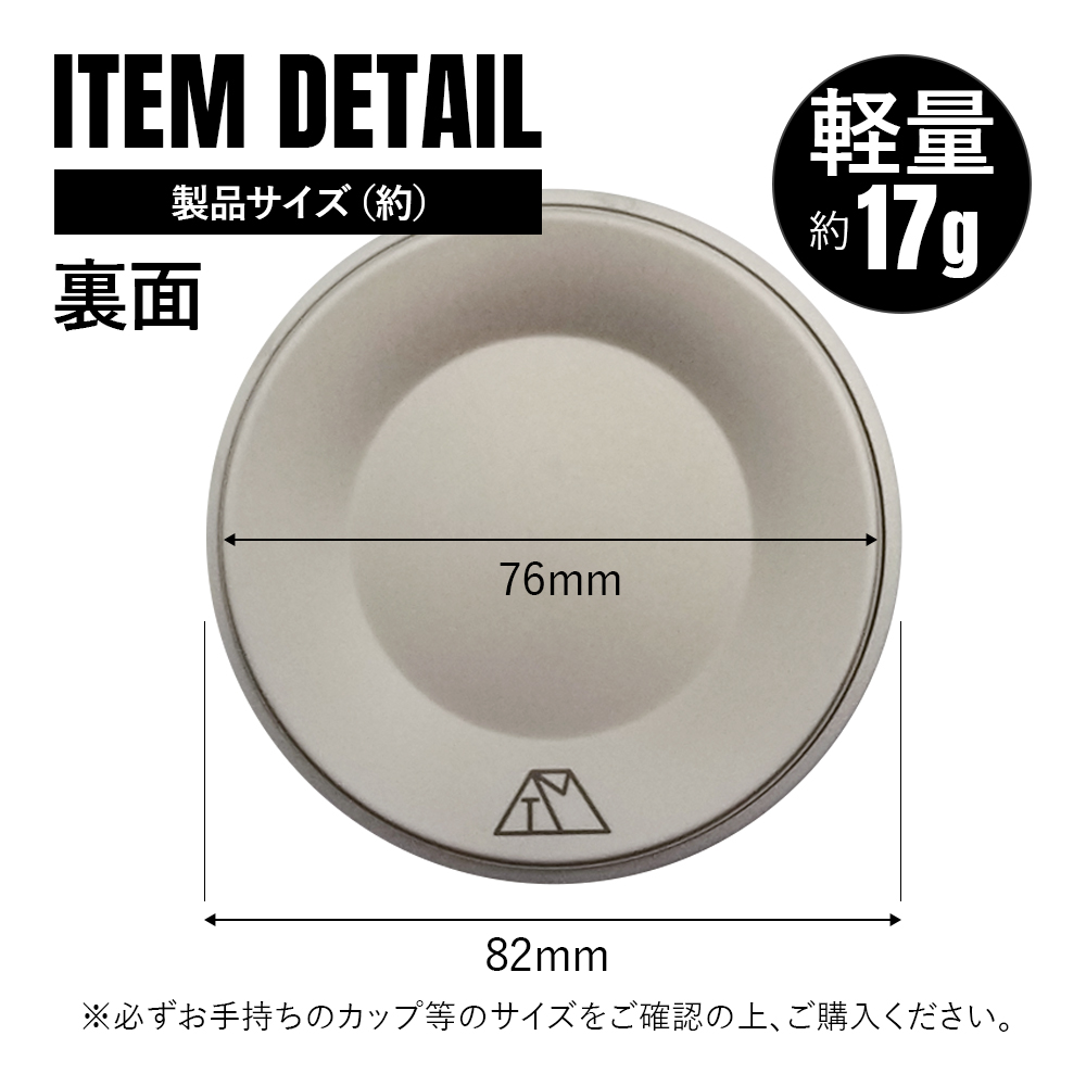チタンマニア