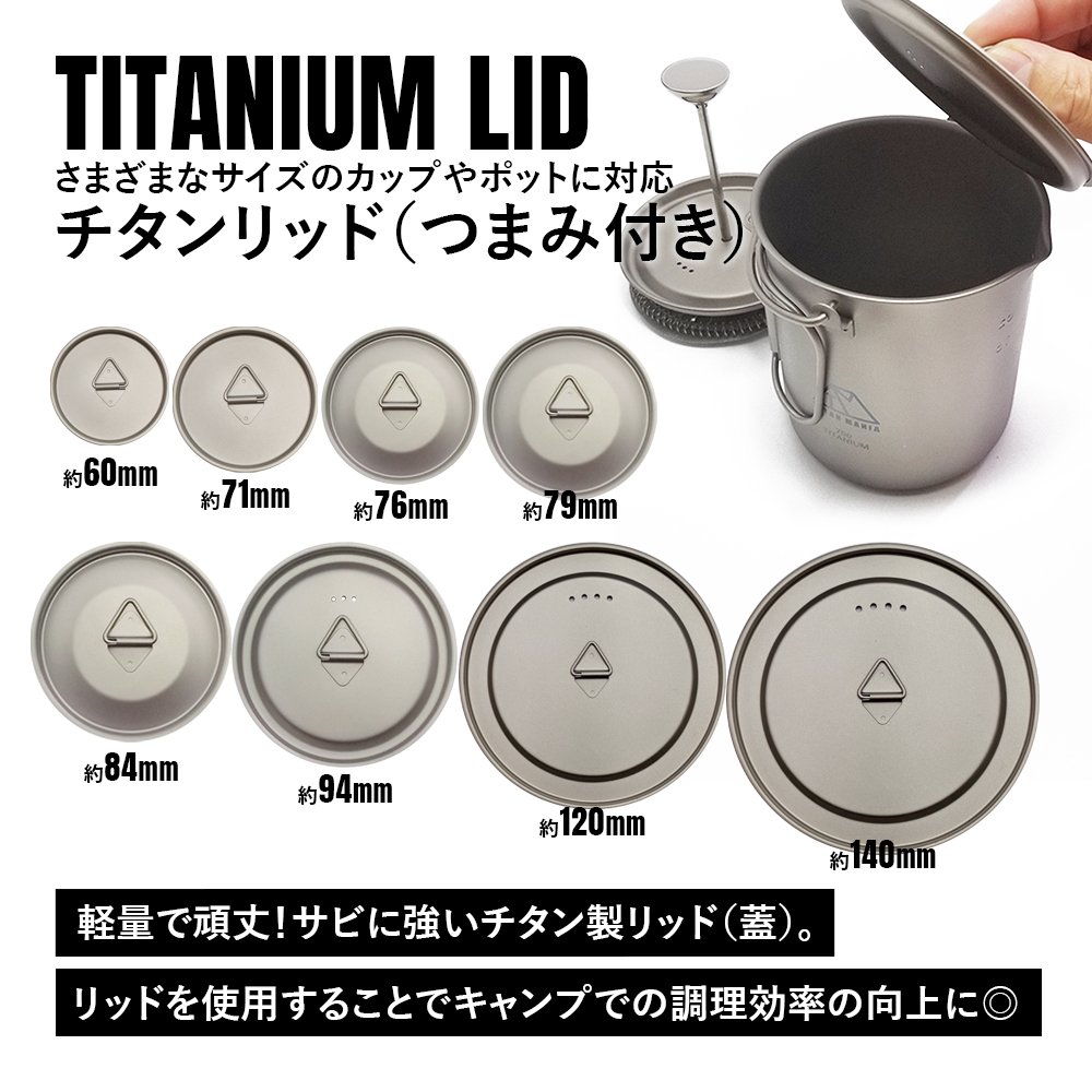 チタンマニア