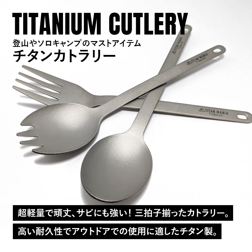 チタンマニア