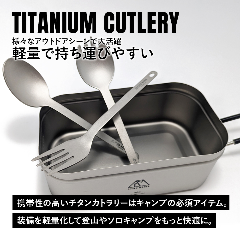 チタンマニア