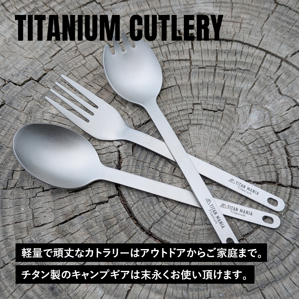 チタンマニア