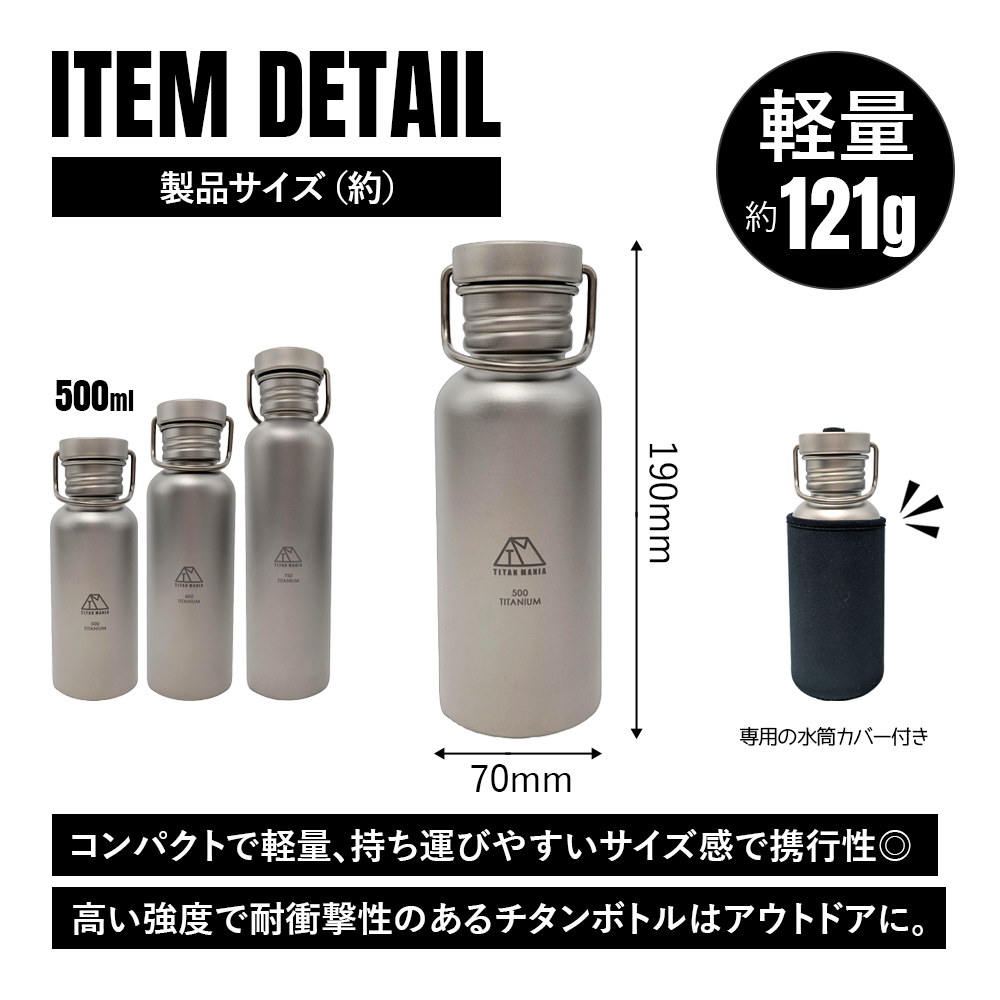 MAXI Titanium チタン製水筒 カモフラージュカバー付き TITAN MANIA（チタンマニア） 水筒 ボトルマグ チタン製 S 500ml