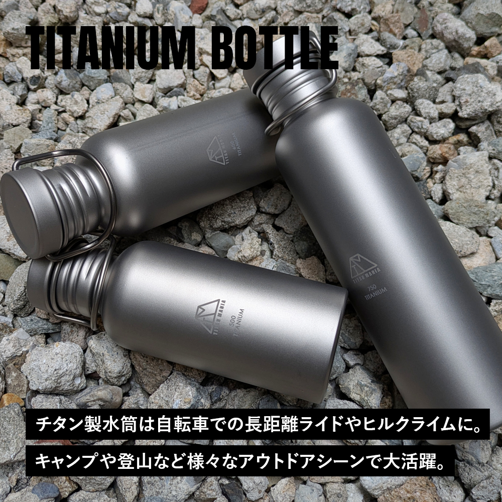 TITAN MANIA（チタンマニア） 水筒 ボトルマグ チタン製 S 500ml