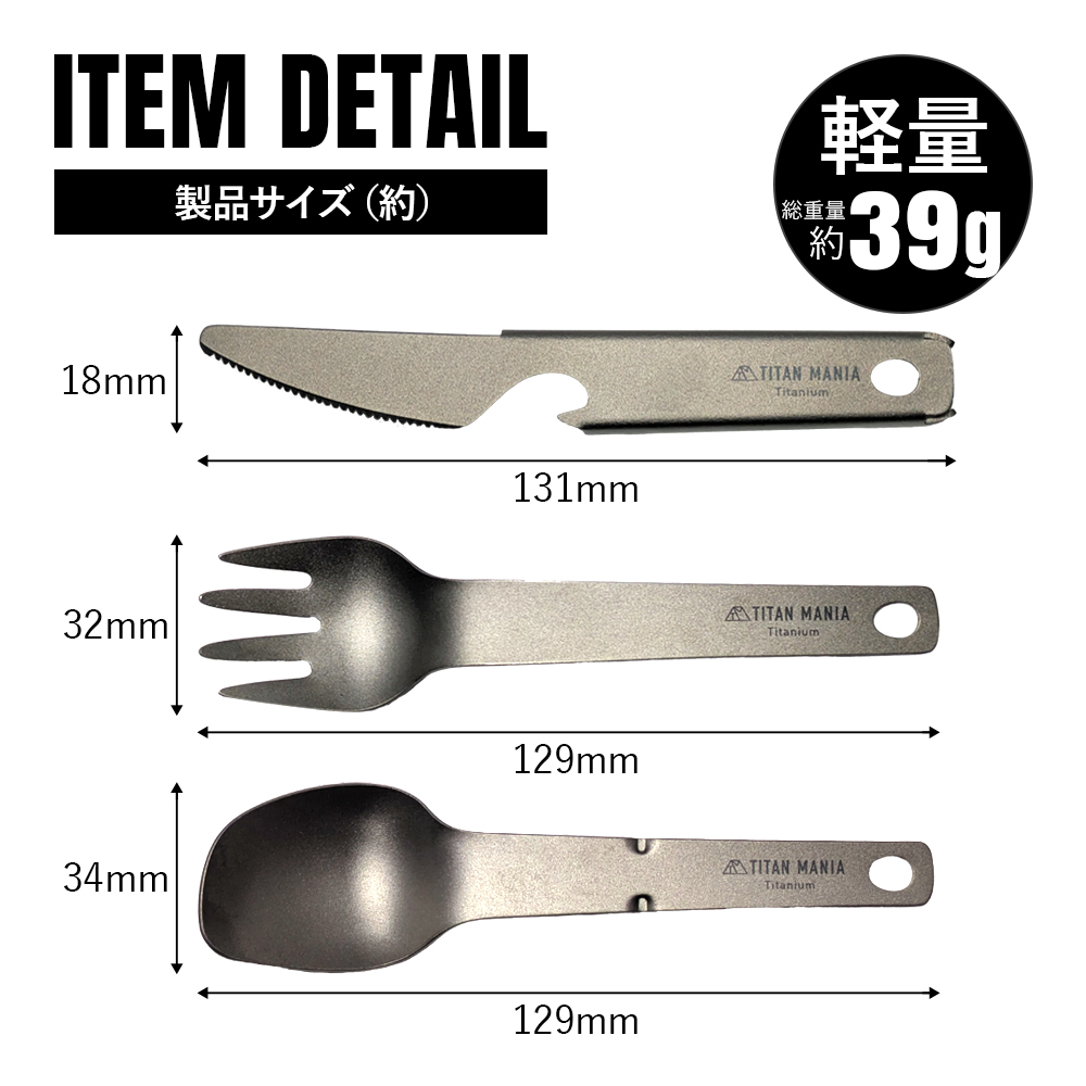 チタンマニア