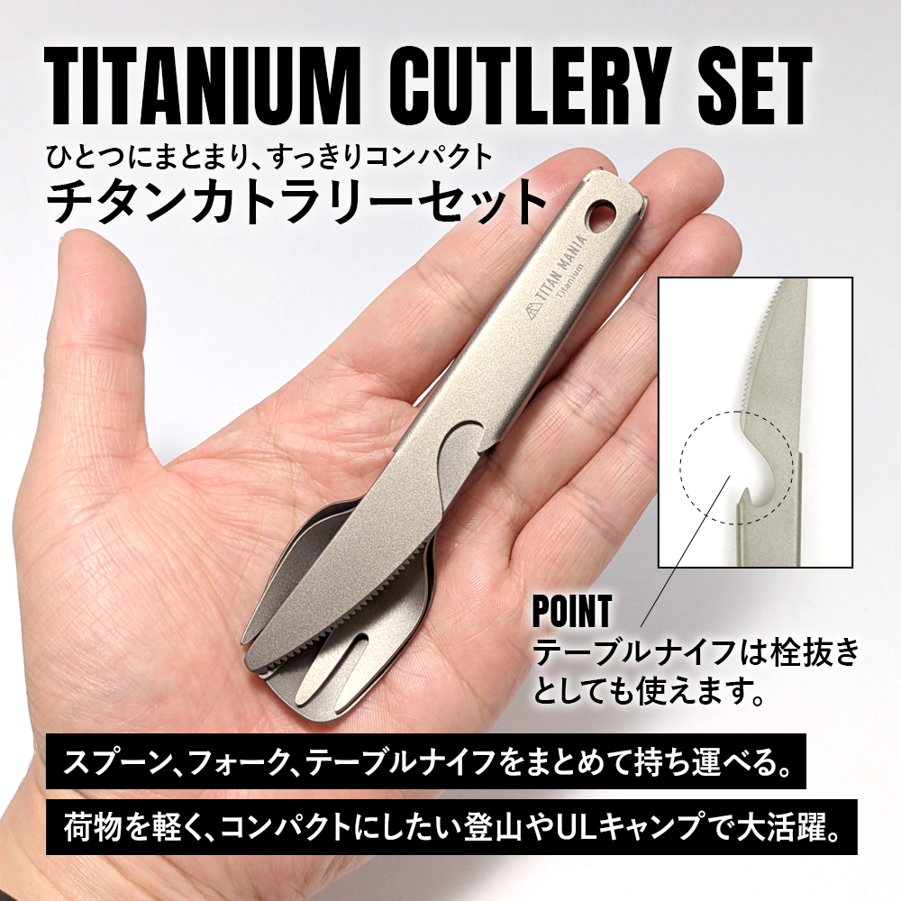 チタンマニア