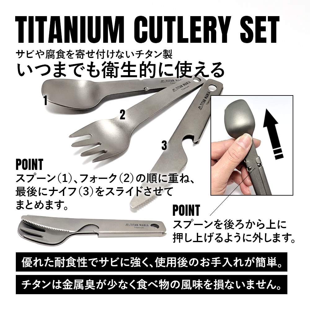 チタンマニア