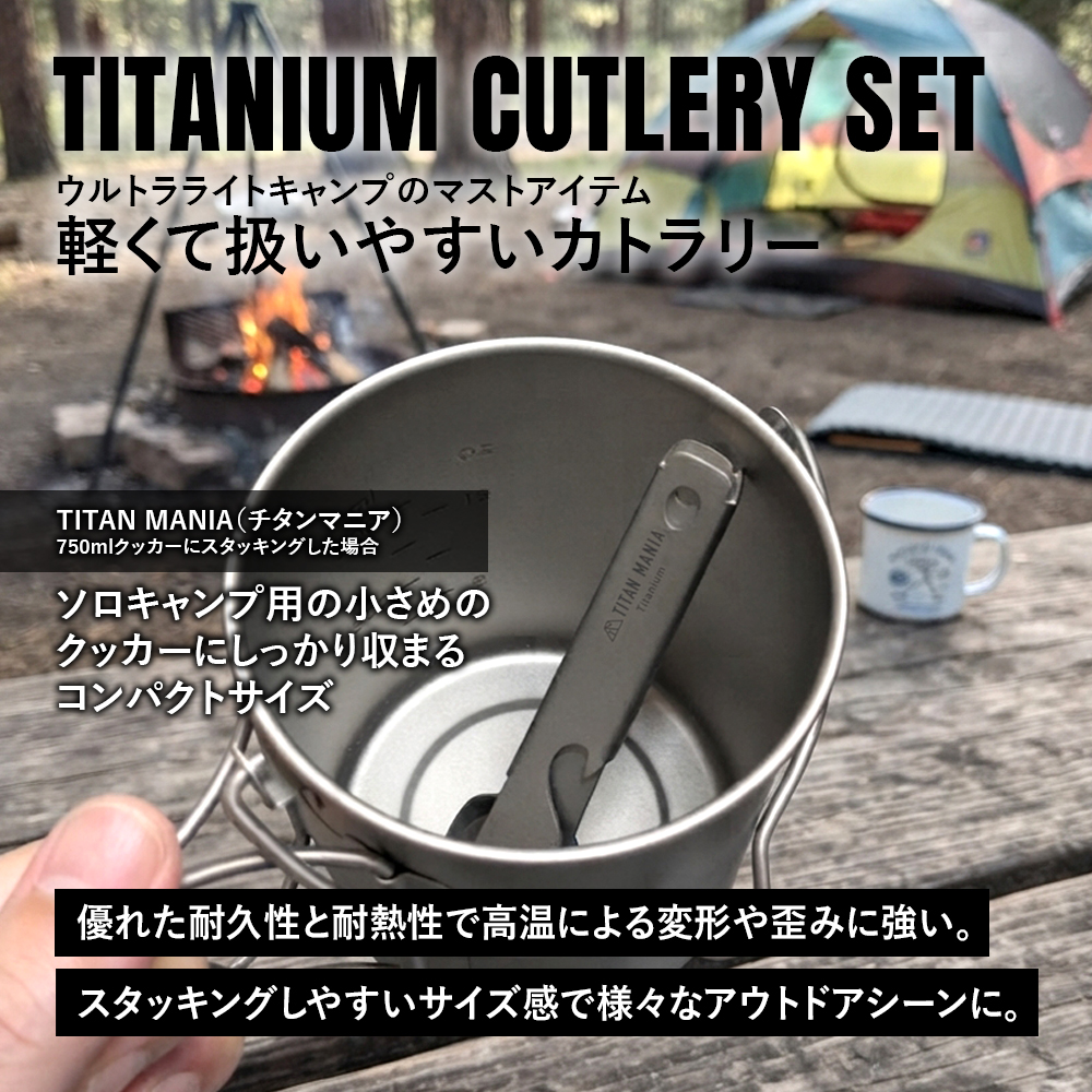チタンマニア