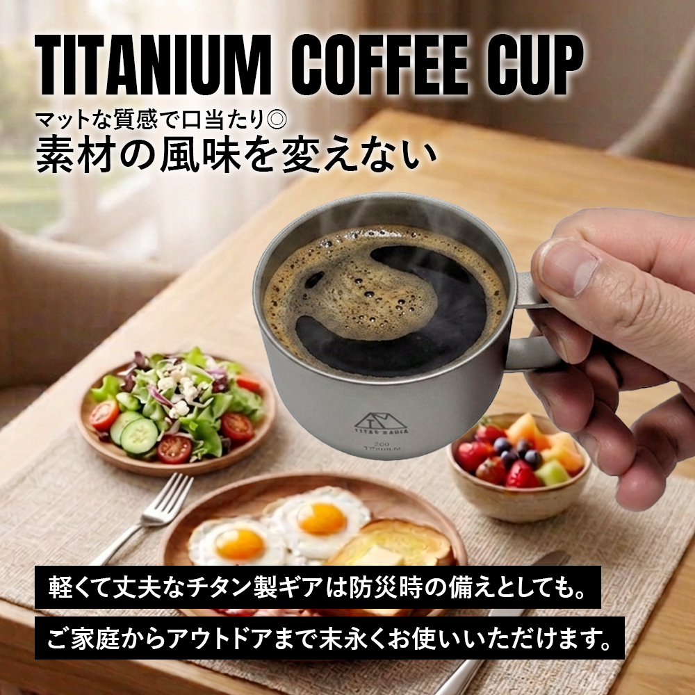 TITAN MANIA（チタンマニア） チタンマグカップ コーヒーカップ 200ml