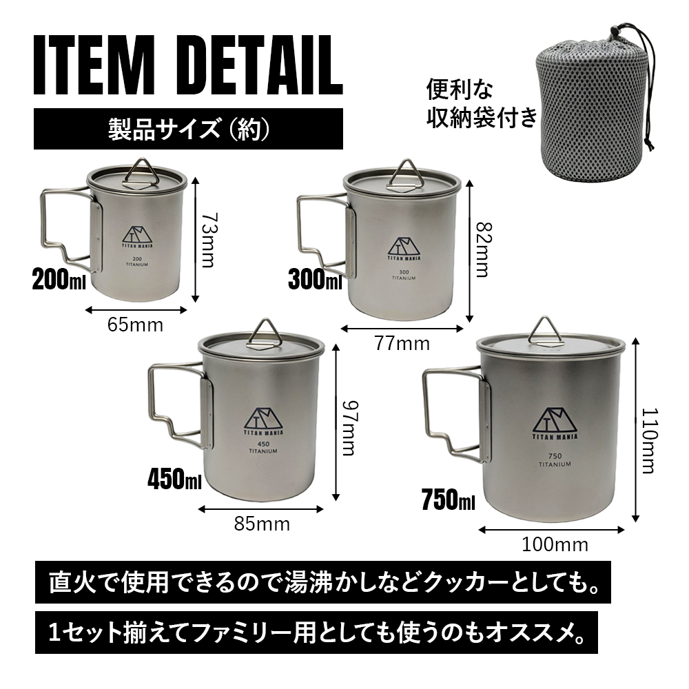 チタンマニア