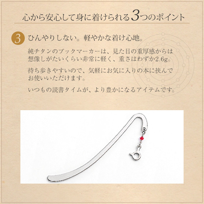 ブックマーカー チタン 栞 選べる 48種のお守りモチーフ 栞 日本製 金属アレルギー対応 BM01 レジエ レジェ leger | leger | 06