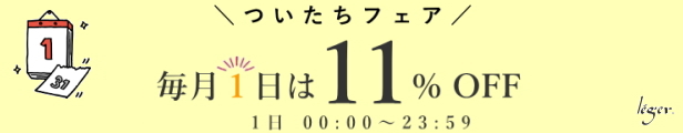 11%OFFクーポン