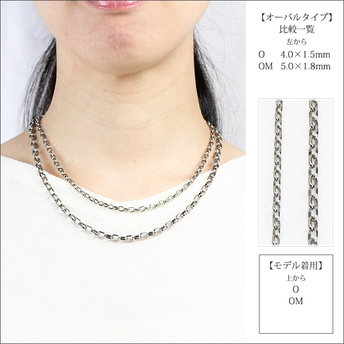 【20%OFFクーポン配布】 チェーン ネックレス チタン オーバル 50cm 5.0mm幅 フック レディース メンズ シンプル 金属アレルギー対応 49cm 48cm 47cm 46cm OM50F | leger | 04