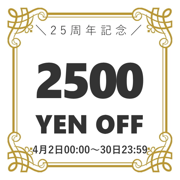 チタンアクセサリー レジエの「2500円OFF クーポン 【25周年記念】」のクーポン