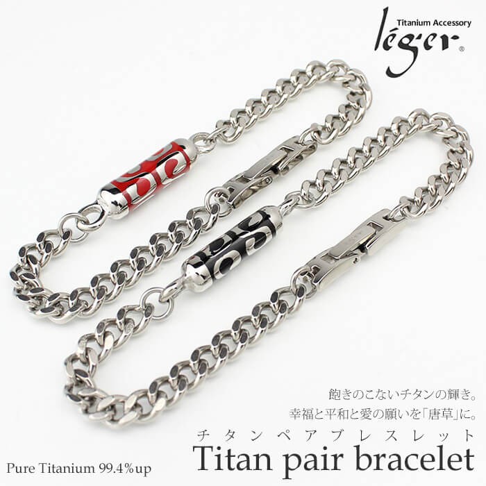 ペアブレスレット ブレスレット チタン アラベスク 黒 赤 16cm ~ 20cm 