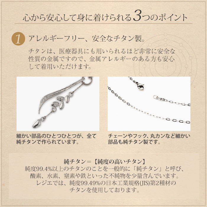ネックレス チタン oryza オリザ 55cm 小豆 チェーン レディース ウィメンズ 日本製 金属アレルギー対応 T291AO55F レジエ レジェ legerの画像