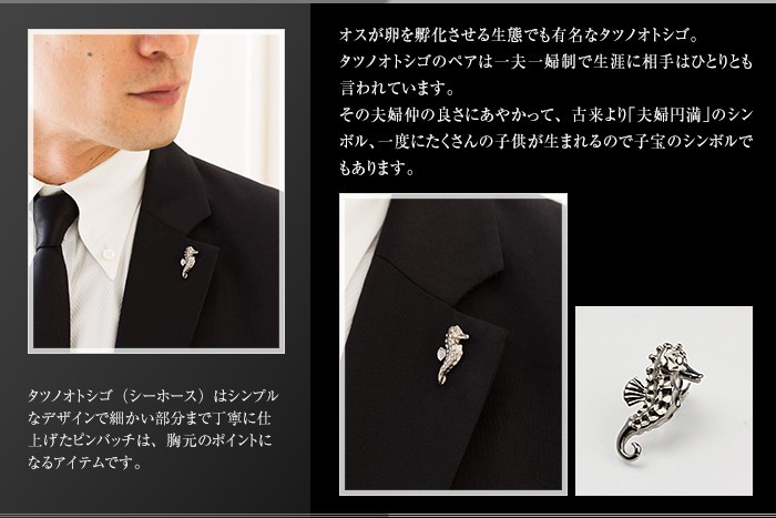 チタン ピンブローチ シーホース PBG01 竜の落とし子 ラペルピン