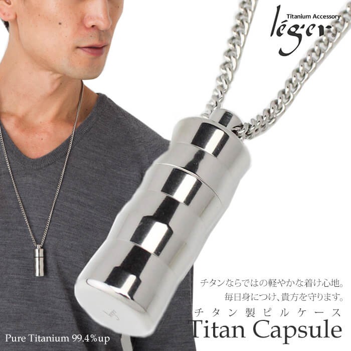 leger（レジエ） ピルケース ニトロケース ニトロペンダント チタン