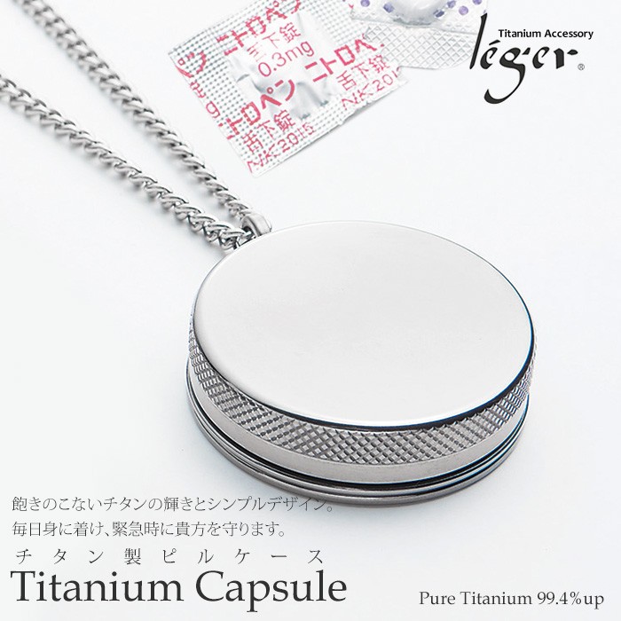 leger（レジエ） ピルケース ニトロケース ニトロペンダント チタン