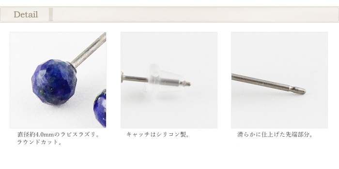 ピアス チタン ポスト ラピスラズリ 4mm ラウンドカット 両耳 ペア セカンドピアス 天然石 日本製 金属アレルギー対応 PN007pair レジエ レジェ leger | leger | 03