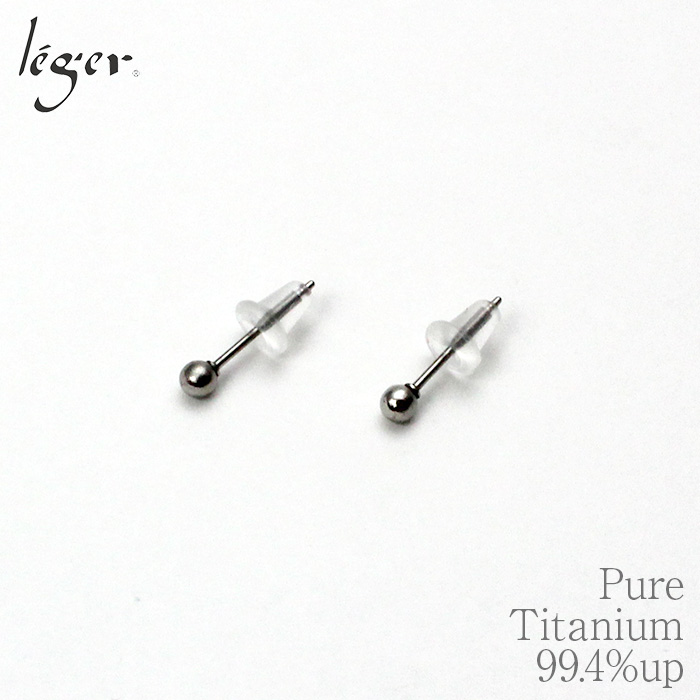 ピアス チタン ポスト 丸玉 3mm 両耳 ペア セカンドピアス レディース ウィメンズ 日本製 金属アレルギー対応 PP00pair レジエ レジェ leger | leger | 06