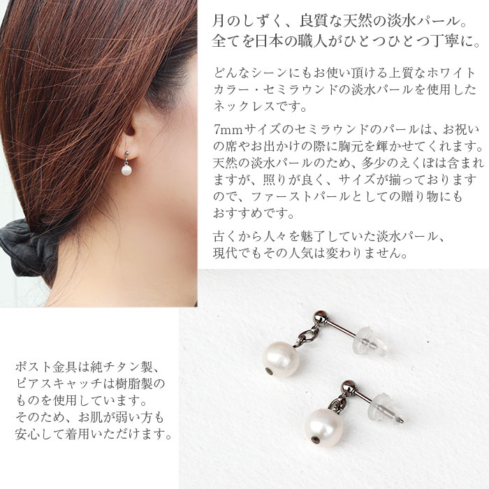 ピアス チタン ポスト チェーン 淡水パール 7mm  両耳 レディース ウィメンズ 日本製 金属アレルギー対応 PPN015pair レジエ レジェ leger | leger | 02