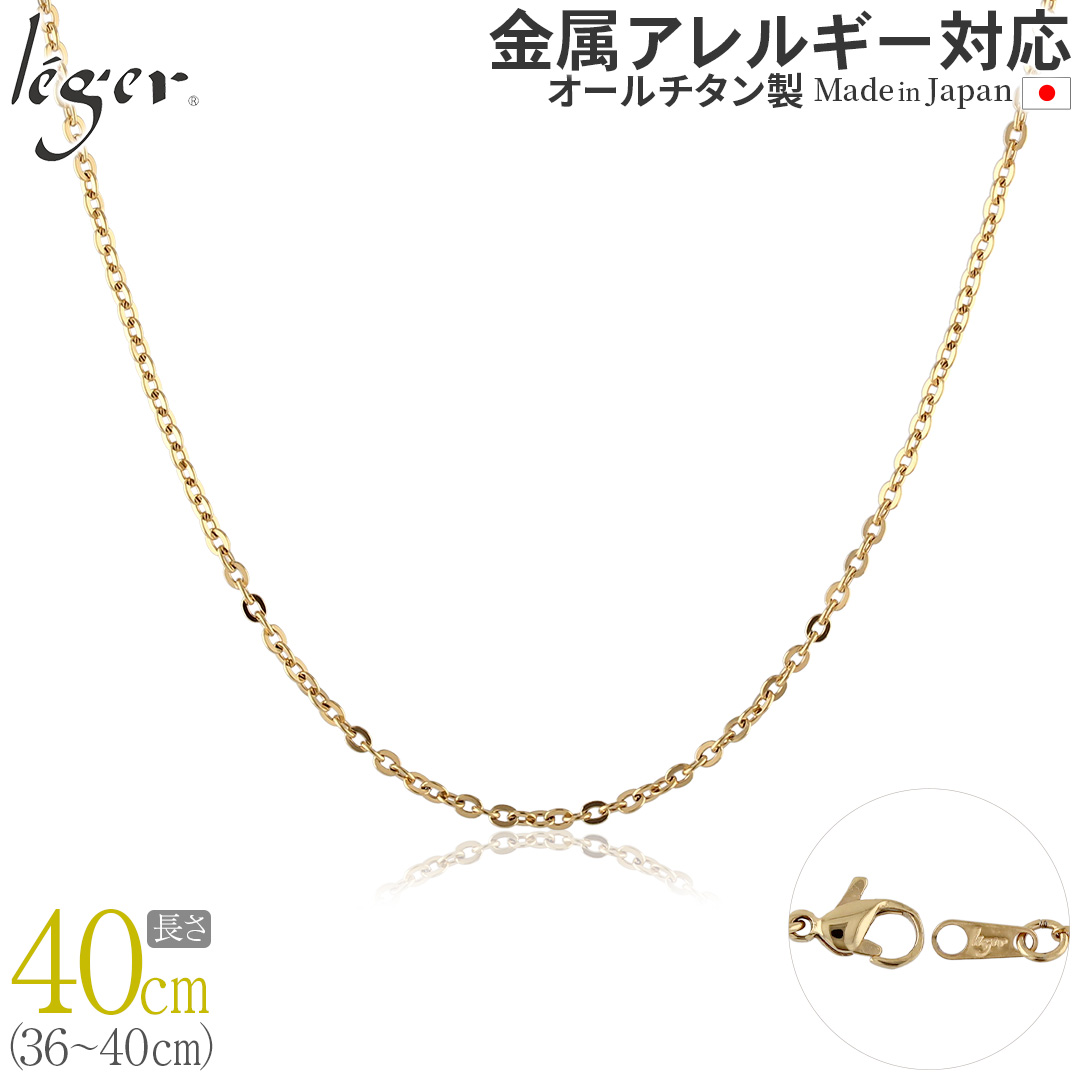 �`�F�[�� �l�b�N���X �`�^�� ���� IP�S�[���h 40cm 2.0mm�� �t�b�N �J�j�J�� ���f�B�[�X �����Y ���{�� �����A�����M�[�Ή� 39cm 38cm 37cm 36cm A40GLF